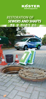 Restoration of Sewers and Shafts 맨홀 및 하수관거 보수